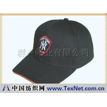 揭阳市榕城区榕东群兴制帽厂 -6020棒球帽